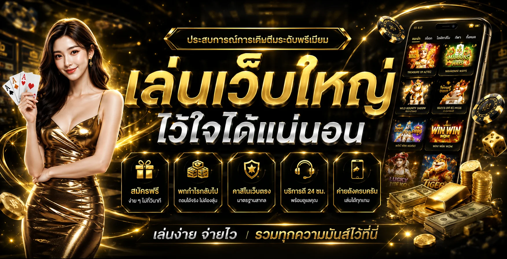 TOPONE777 ทางเข้าเว็บตรง สล็อต บาคาร่า ฝากถอนออโต้